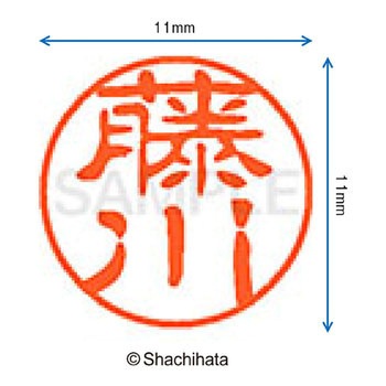 ブラック11 既製(フ) シヤチハタ