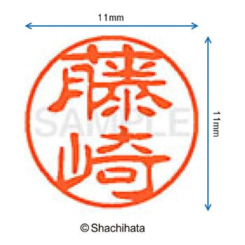 ブラック11 既製(フ) シヤチハタ