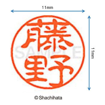 ブラック11 既製(フ) シヤチハタ
