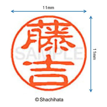 ブラック11 既製(フ) シヤチハタ