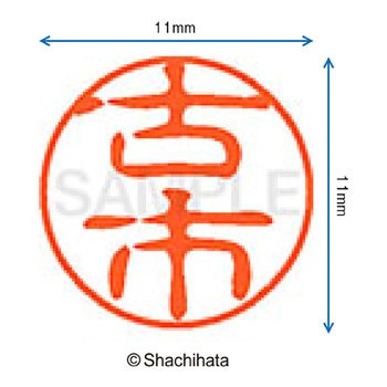 ブラック11 既製(フ) シヤチハタ
