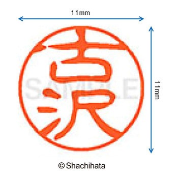 ブラック11 既製(フ) シヤチハタ