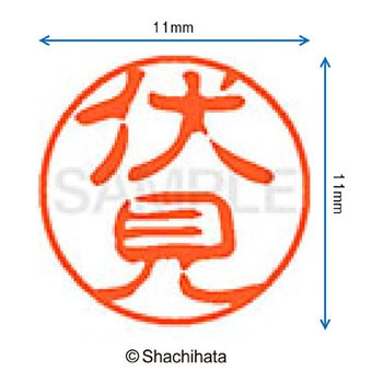 ブラック11 既製(フ) シヤチハタ