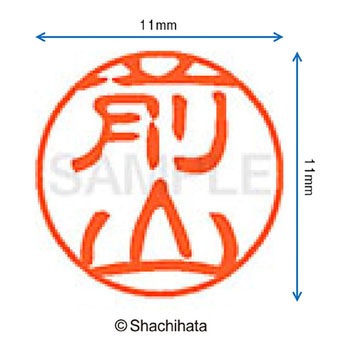ブラック11 既製(マ) シヤチハタ