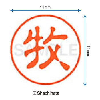 ブラック11 既製(マ) シヤチハタ