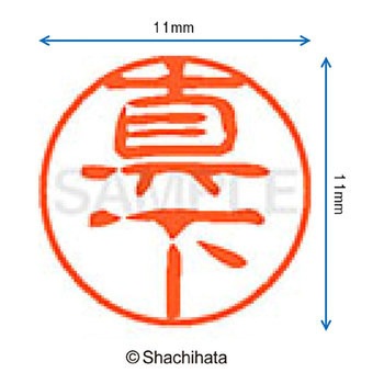 ブラック11 既製(マ) シヤチハタ
