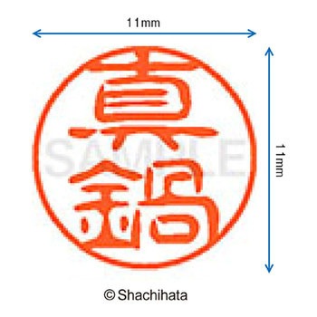 ブラック11 既製(マ) シヤチハタ