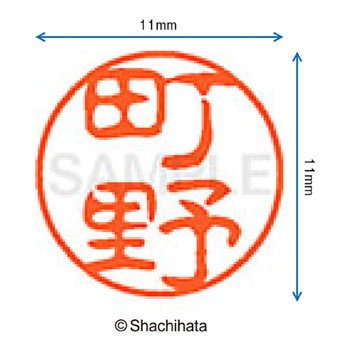 ブラック11 既製(マ) シヤチハタ