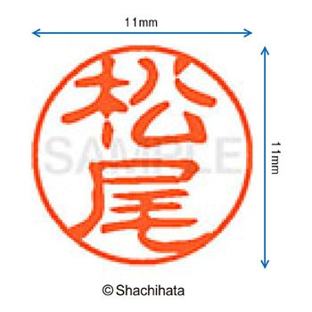 ブラック11 既製(マ) シヤチハタ