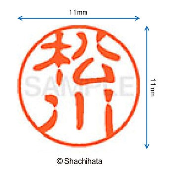 ブラック11 既製(マ) シヤチハタ