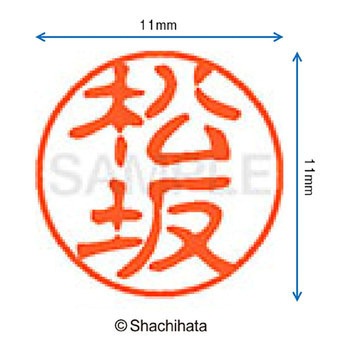 ブラック11 既製(マ) シヤチハタ