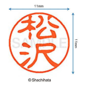 ブラック11 既製(マ) シヤチハタ