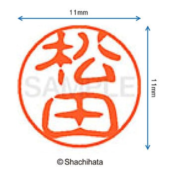 ブラック11 既製(マ) シヤチハタ