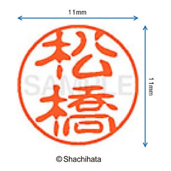 ブラック11 既製(マ) シヤチハタ