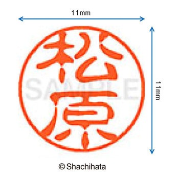 ブラック11 既製(マ) シヤチハタ