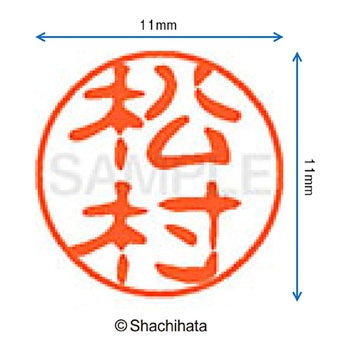 ブラック11 既製(マ) シヤチハタ
