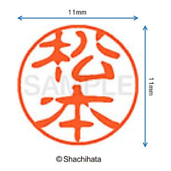 ブラック11 既製(マ) シヤチハタ