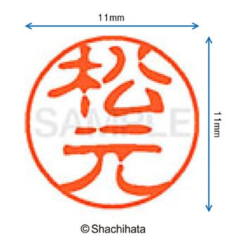 ブラック11 既製(マ) シヤチハタ