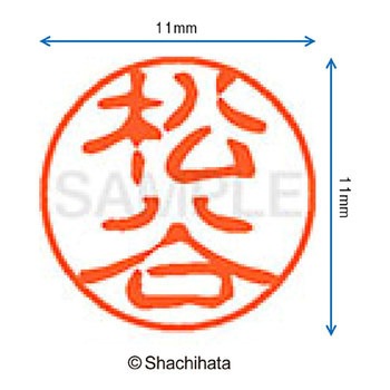 ブラック11 既製(マ) シヤチハタ