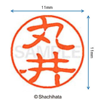ブラック11 既製(マ) シヤチハタ