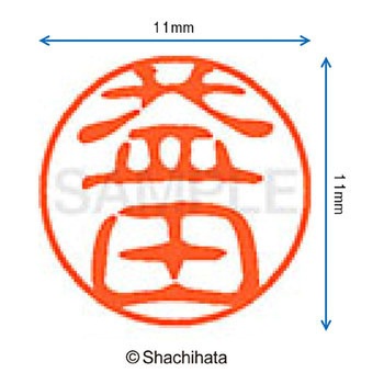 ブラック11 既製(マ) シヤチハタ