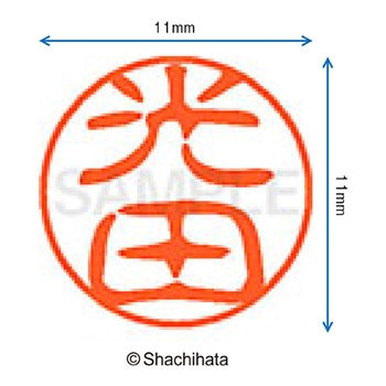 ブラック11 既製(ミ) シヤチハタ