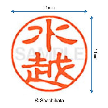 ブラック11 既製(ミ) シヤチハタ
