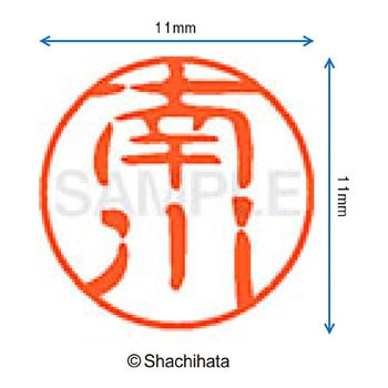 ブラック11 既製(ミ) シヤチハタ