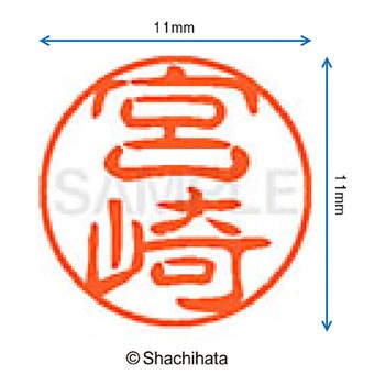 ブラック11 既製(ミ) シヤチハタ