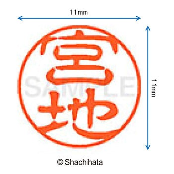 ブラック11 既製(ミ) シヤチハタ