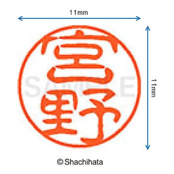 ブラック11 既製(ミ) シヤチハタ