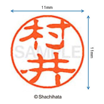 ブラック11 既製(ム) シヤチハタ