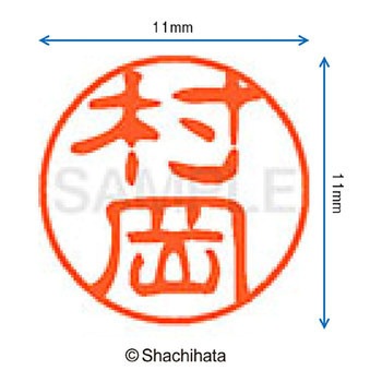 ブラック11 既製(ム) シヤチハタ