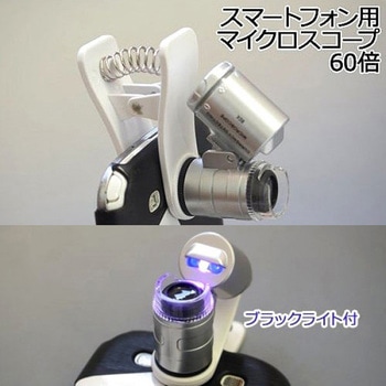 ポケット顕微鏡 KB-03 MIZAR(ミザールテック)