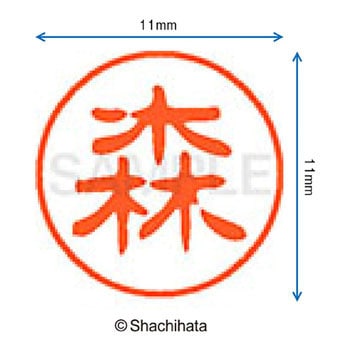 ブラック11 既製(モ) シヤチハタ