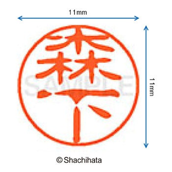 ブラック11 既製(モ) シヤチハタ