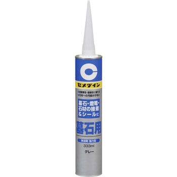 墓石・灯篭・石材の接着&シール材 墓石用 セメダイン