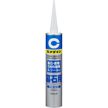 墓石・灯篭・石材の接着&シール材 墓石用 セメダイン