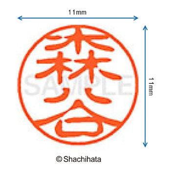 ブラック11 既製(モ) シヤチハタ