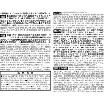 変成シリコーンシーラント POSシール セメダイン