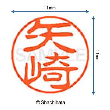 ブラック11 既製(ヤ) シヤチハタ