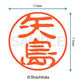 ブラック11 既製(ヤ) シヤチハタ