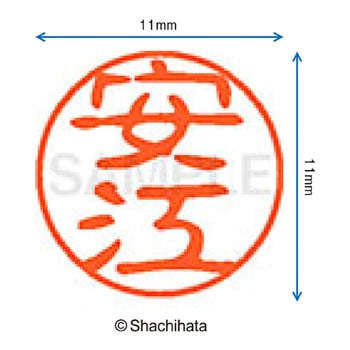 ブラック11 既製(ヤ) シヤチハタ