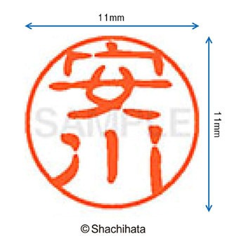 ブラック11 既製(ヤ) シヤチハタ