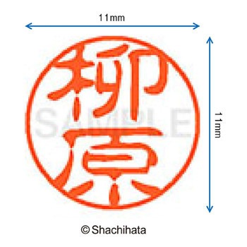 ブラック11 既製(ヤ) シヤチハタ