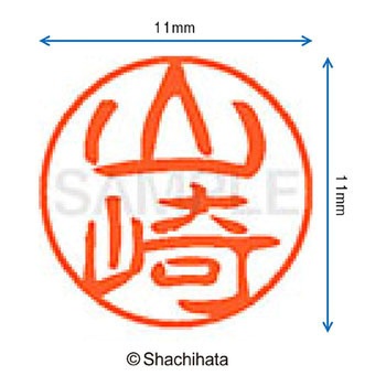 ブラック11 既製(ヤ) シヤチハタ