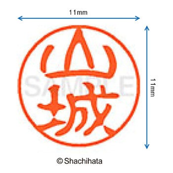 ブラック11 既製(ヤ) シヤチハタ