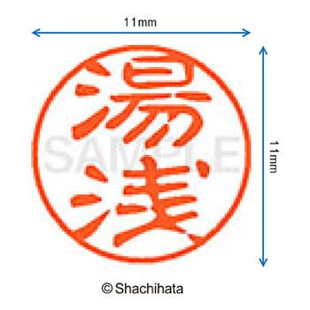 ブラック11 既製(ユ) シヤチハタ