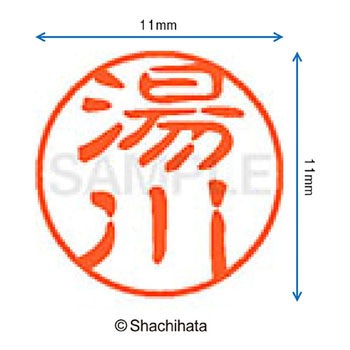 ブラック11 既製(ユ) シヤチハタ