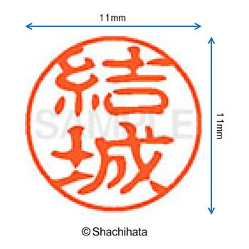 ブラック11 既製(ユ) シヤチハタ